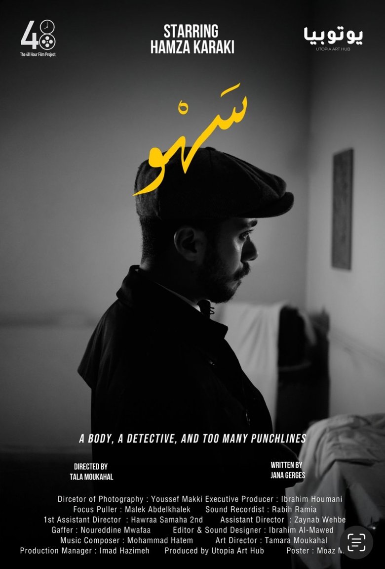 Poster of سَهْو