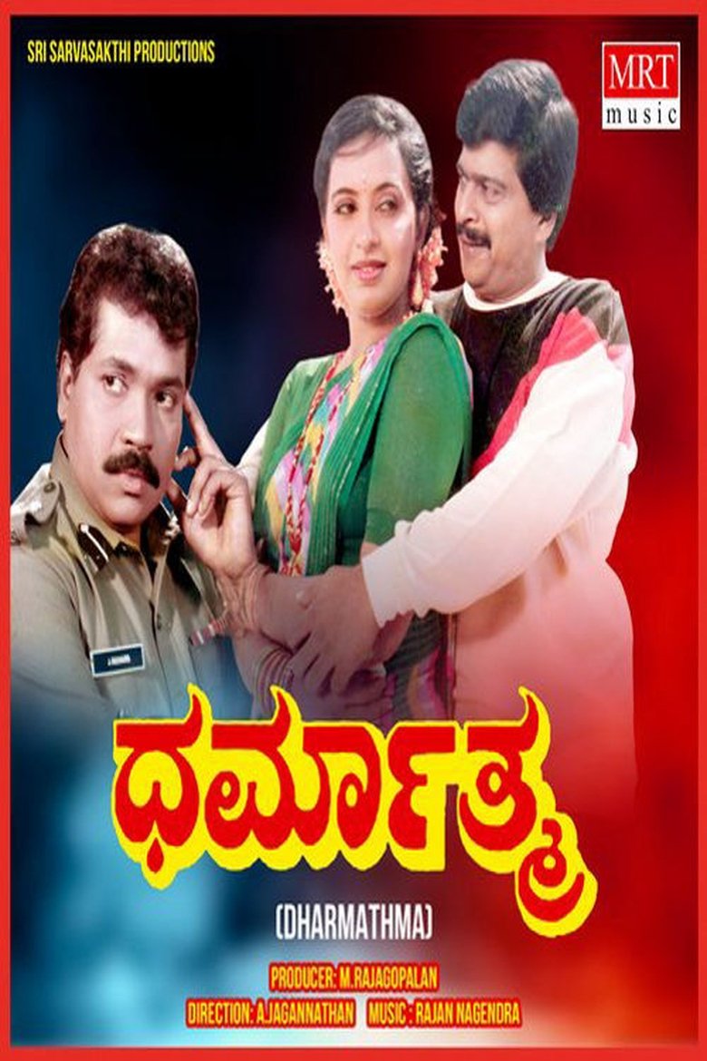 Poster of Dharmathma