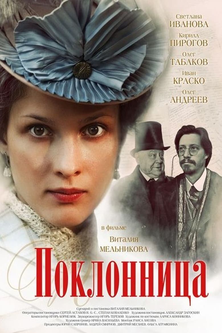 Poster of The Admirer