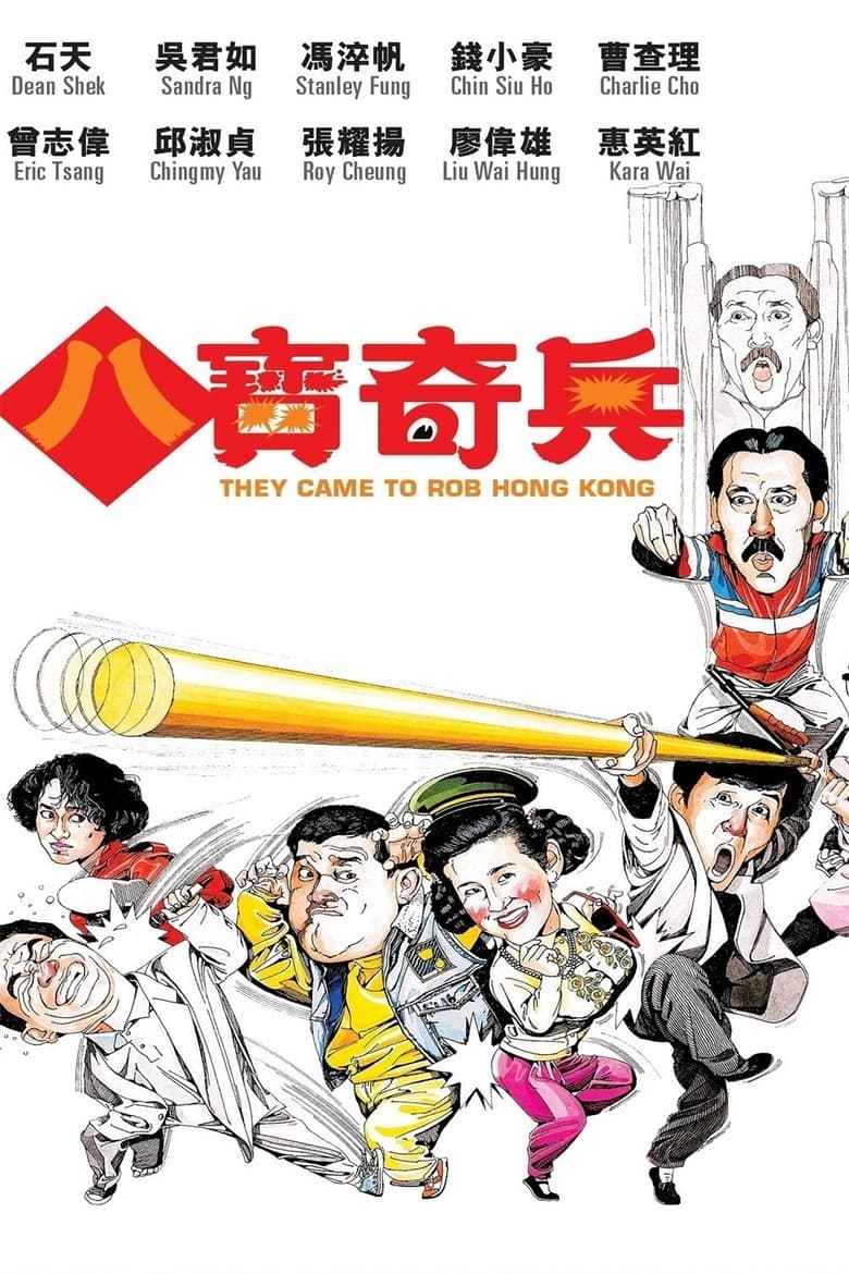 Poster of They Came to Rob Hong Kong