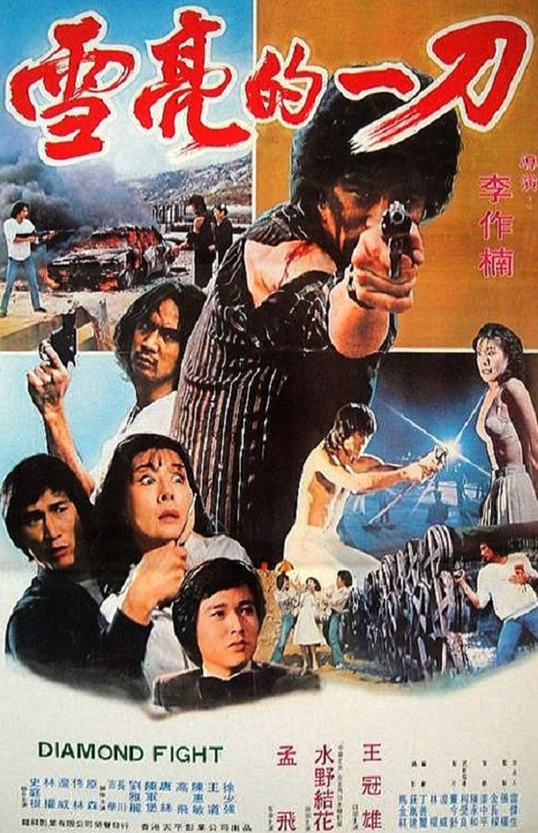 Poster of Diamond Fight