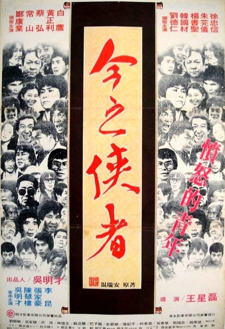 Poster of The Angry Young Man