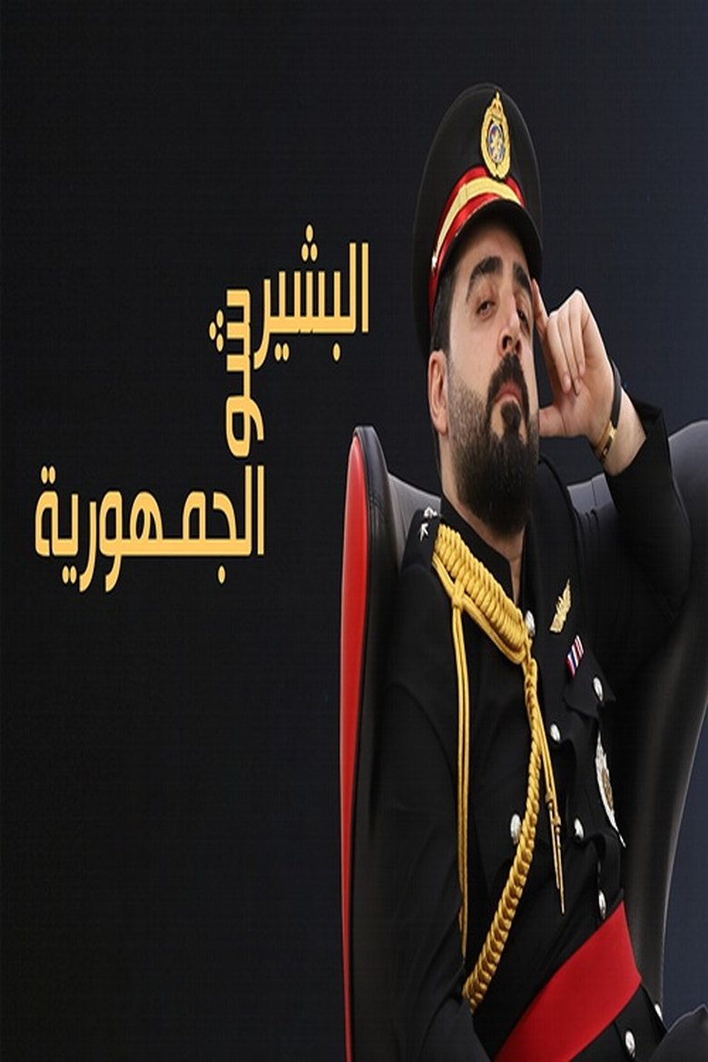 Poster of Episodes in Albasheer Show - Season 2 - Season 2