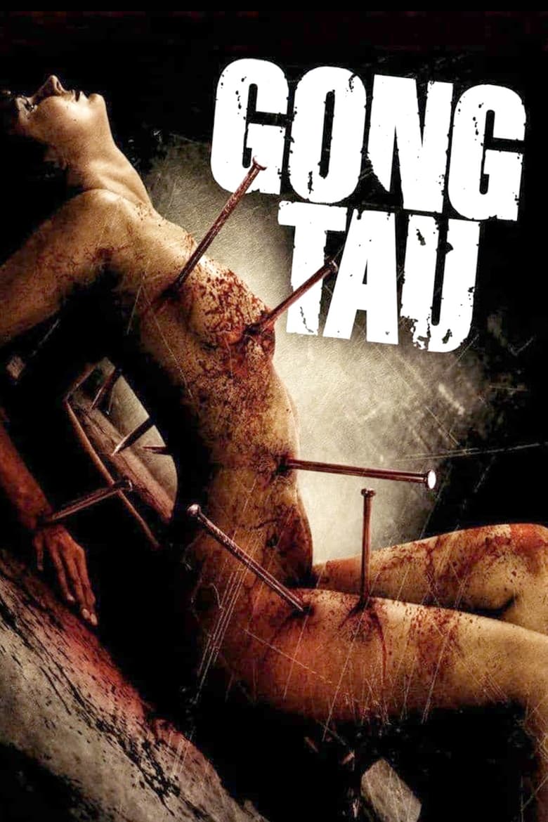 Poster of Gong Tau