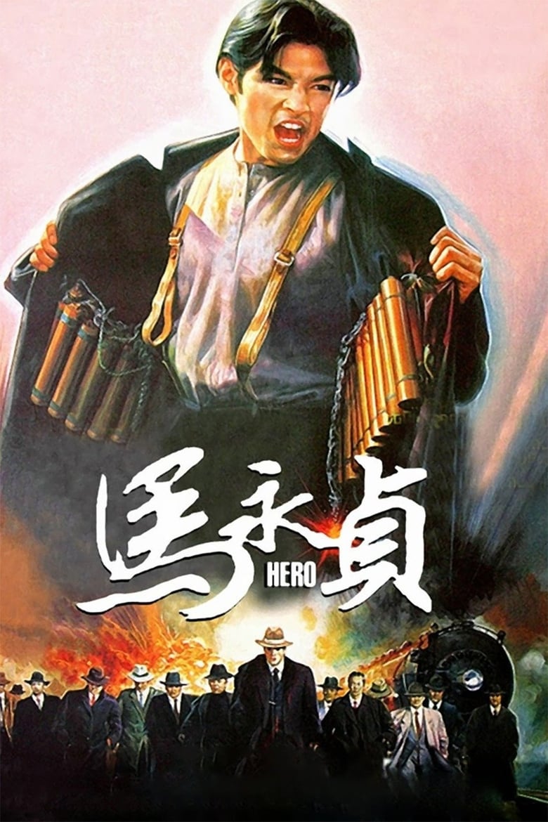 Poster of Hero