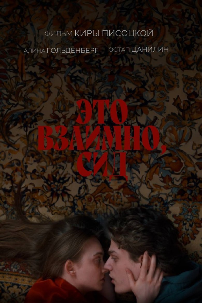 Poster of It's Mutual, Sid