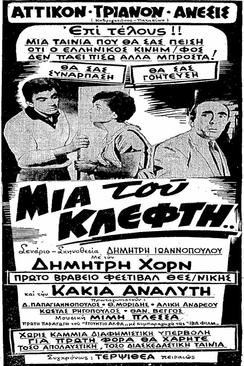 Poster of Thieves Rejoice Only Once