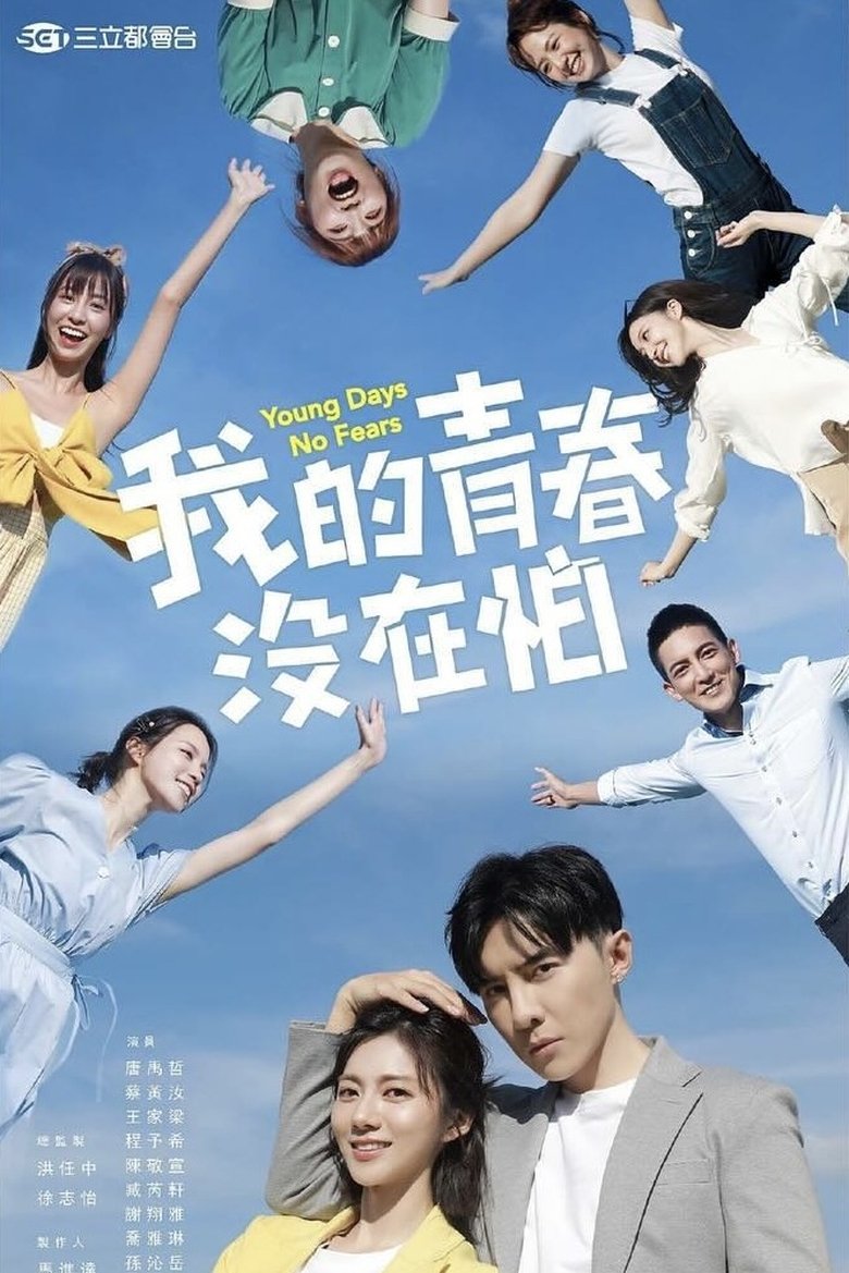 Poster of Cast and Crew in Young Days No Fears - Episode 16 (Season 1 - Episode 16) - Episode 16
