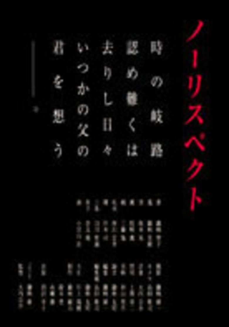Poster of NO RESPECT