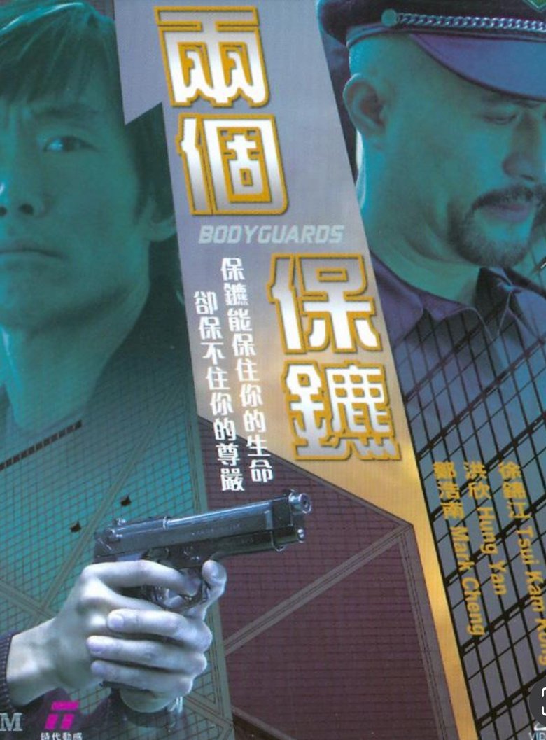 Poster of Bodyguards
