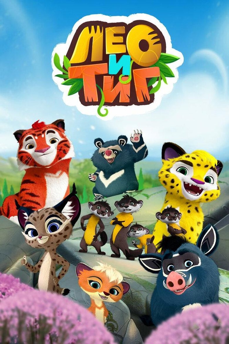 Poster of Episodes in Leo And Tig - Season 2 - Season 2