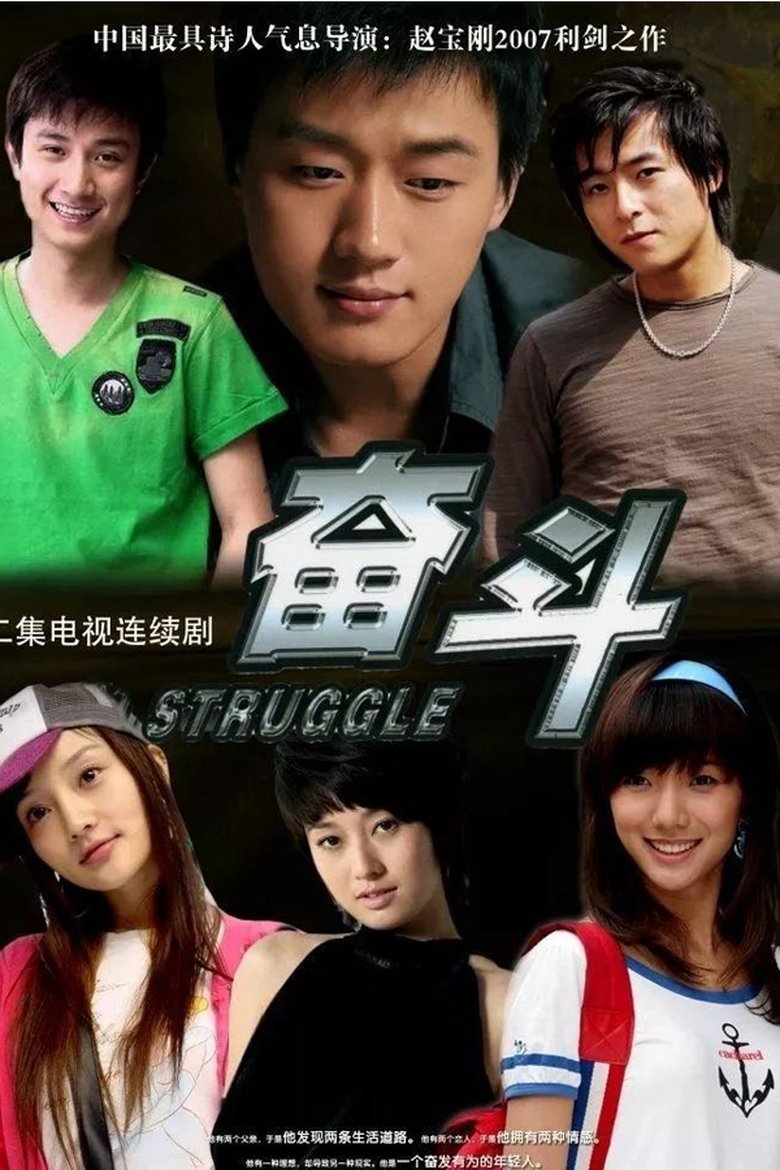 Poster of Cast and Crew in Struggle - Episode 18 (Season 1 - Episode 18) - Episode 18