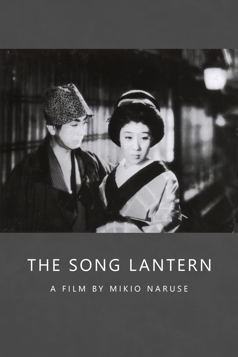 Poster of The Song Lantern