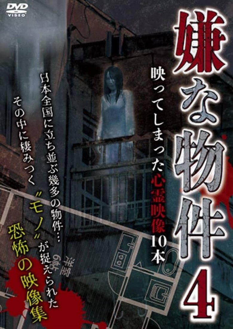 Poster of Iya na Bukken: Utsutte Shimatta Shinrei Eizō 10 Hon 4