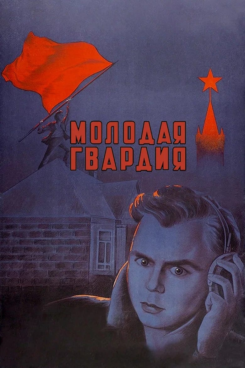 Poster of The Young Guard