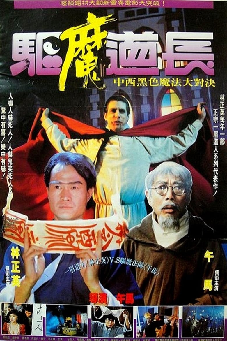 Poster of Exorcist Master