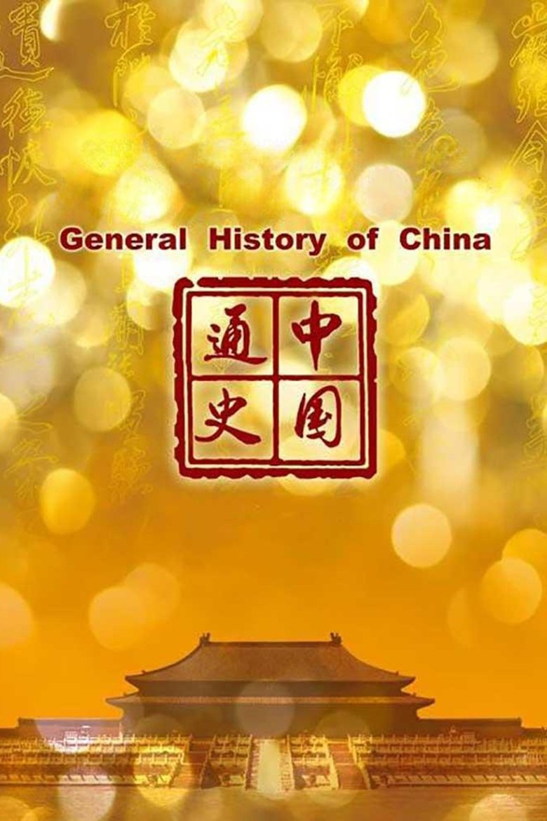 Poster of General History of China