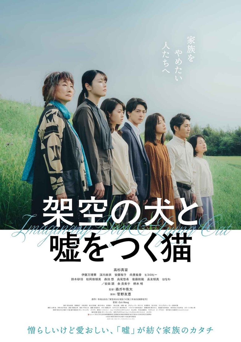 Poster of The Imaginary Dog and the Lying Cat