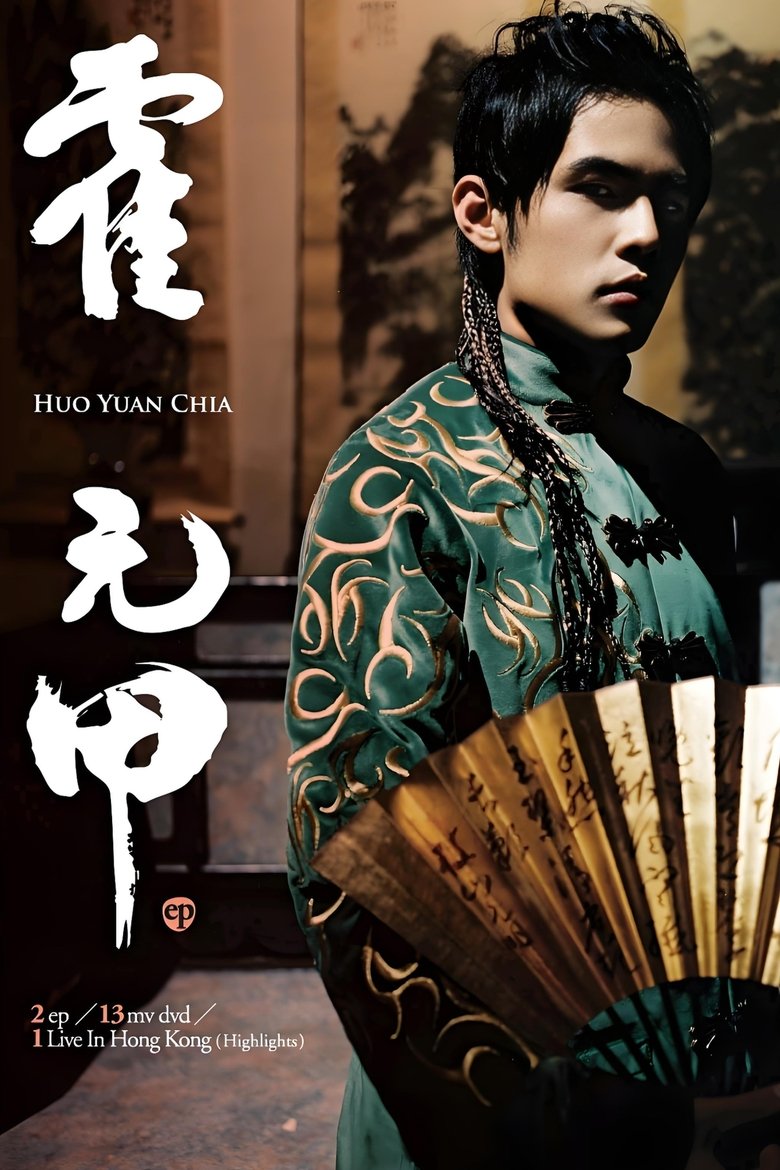 Poster of Episodes in 周杰伦音乐收录 - Season 8 - Season 8