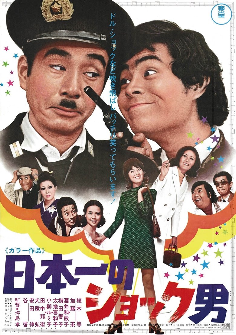 Poster of Japan's No. 1 Shocked Man
