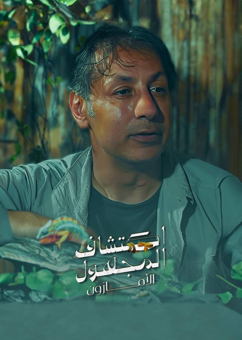 Poster of Discovering the Unknown .. Amazon