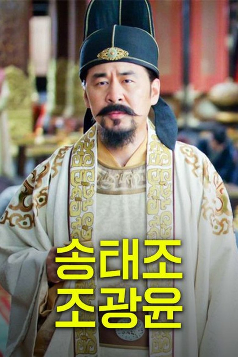 Poster of Episodes in The Legend Of The Song Dynasty  Zhao Kuang Yin - Season 1 - Season 1