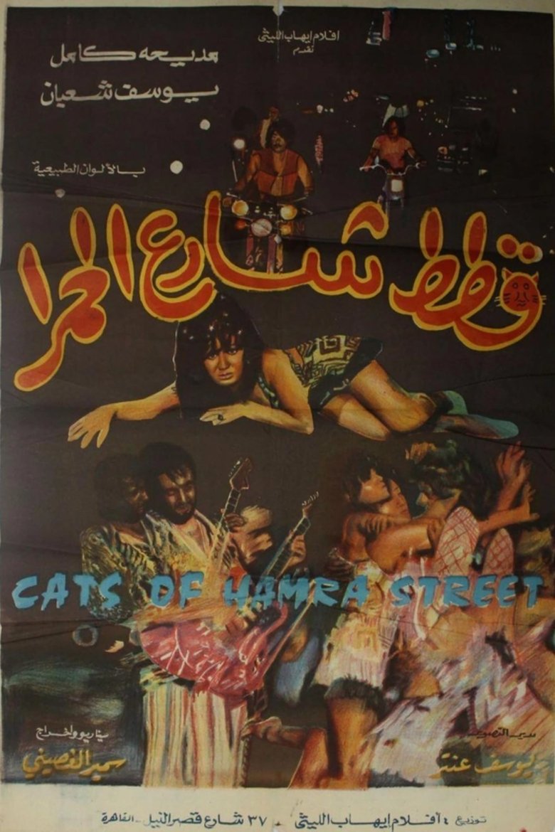 Poster of Cats of Hamra Street