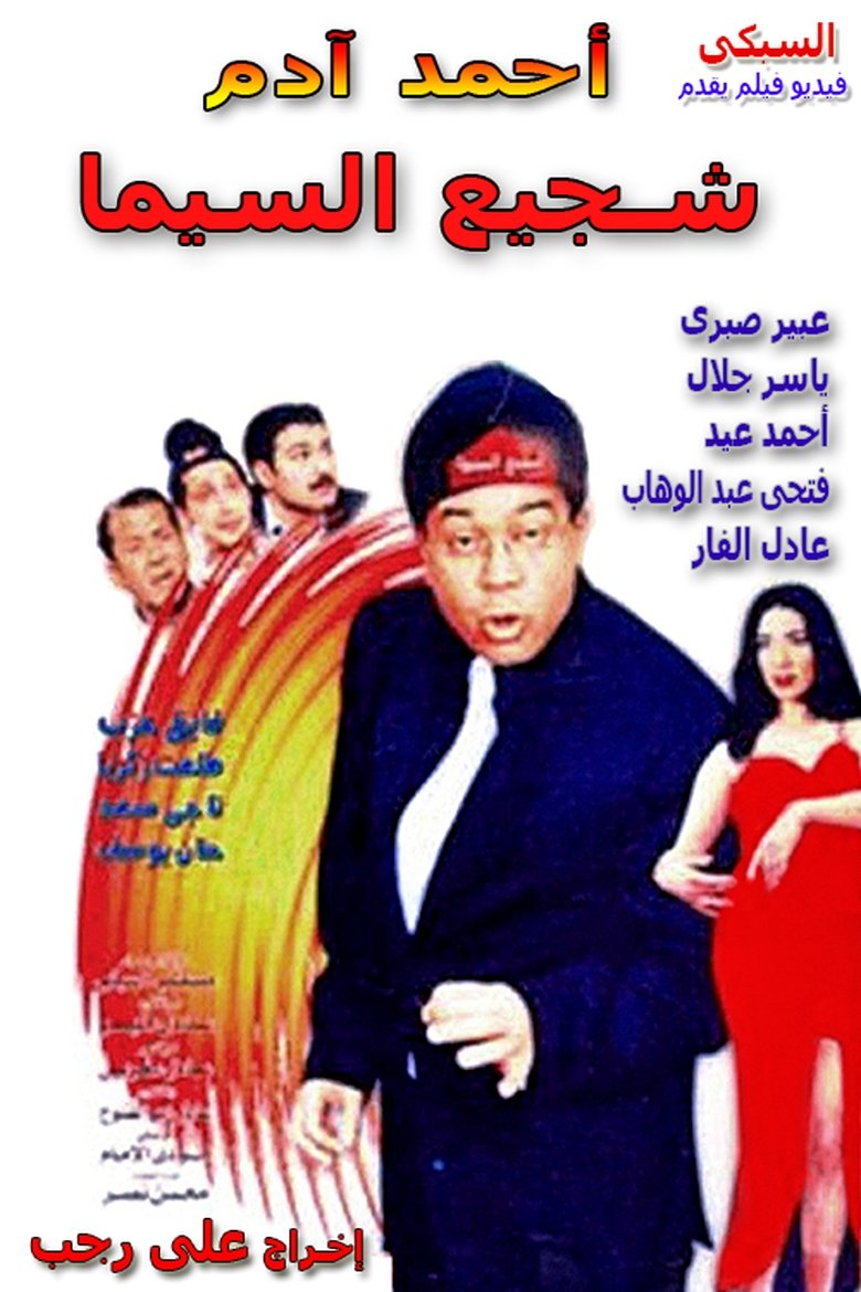 Poster of Cinema's Tough Guy