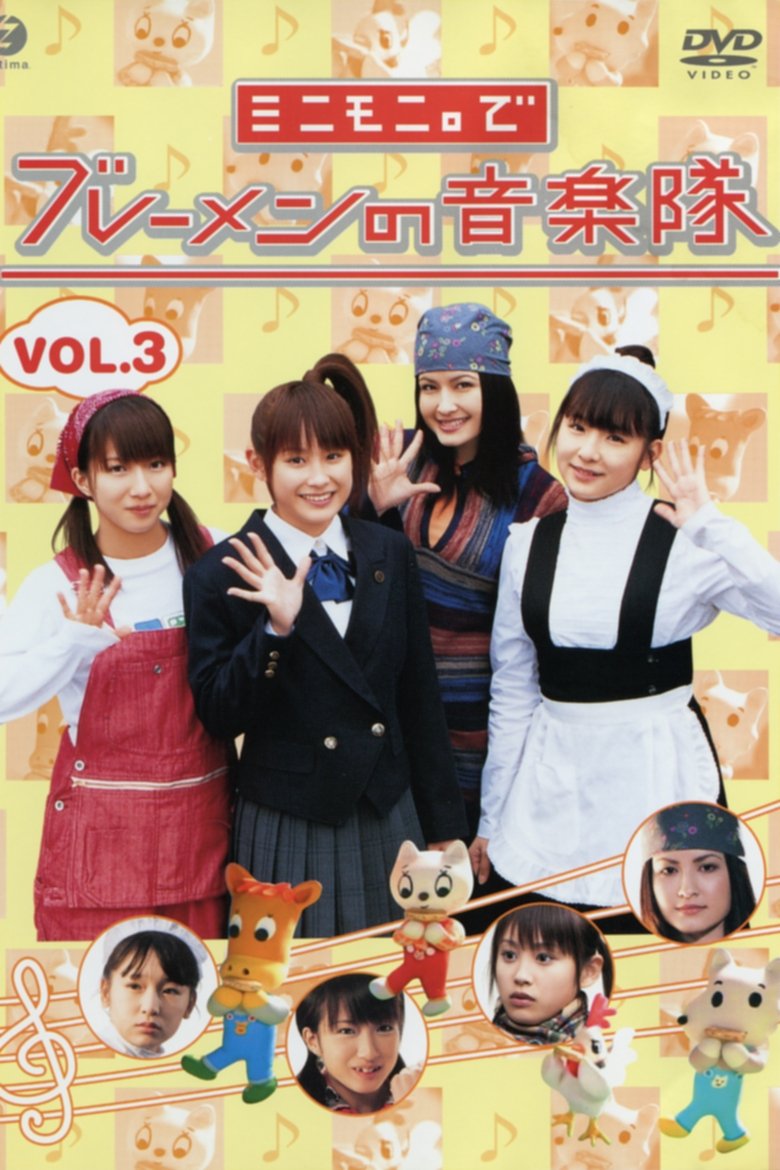 Poster of Minimoni. de Bremen no Ongaku-tai Vol.3