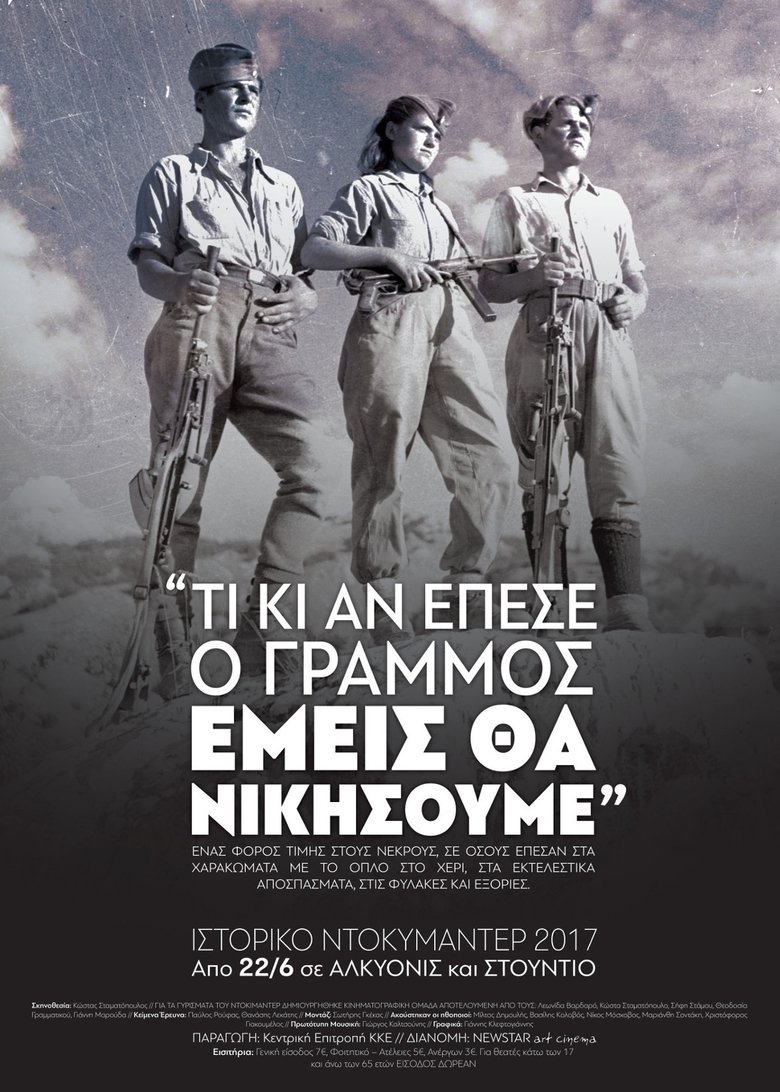 Poster of Τι κι αν έπεσε ο Γράμμος, εμείς θα νικήσουμε