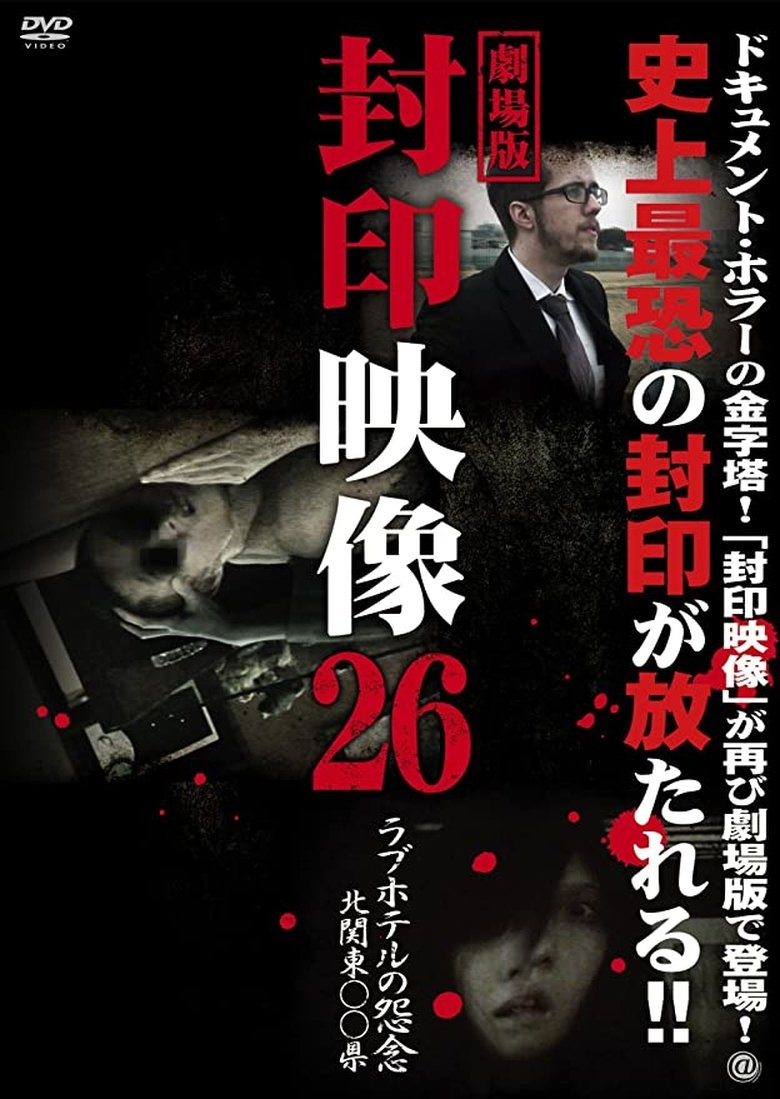Poster of Sealed Video 26: Love Hotel's Grudge North Kanto's Prefecture