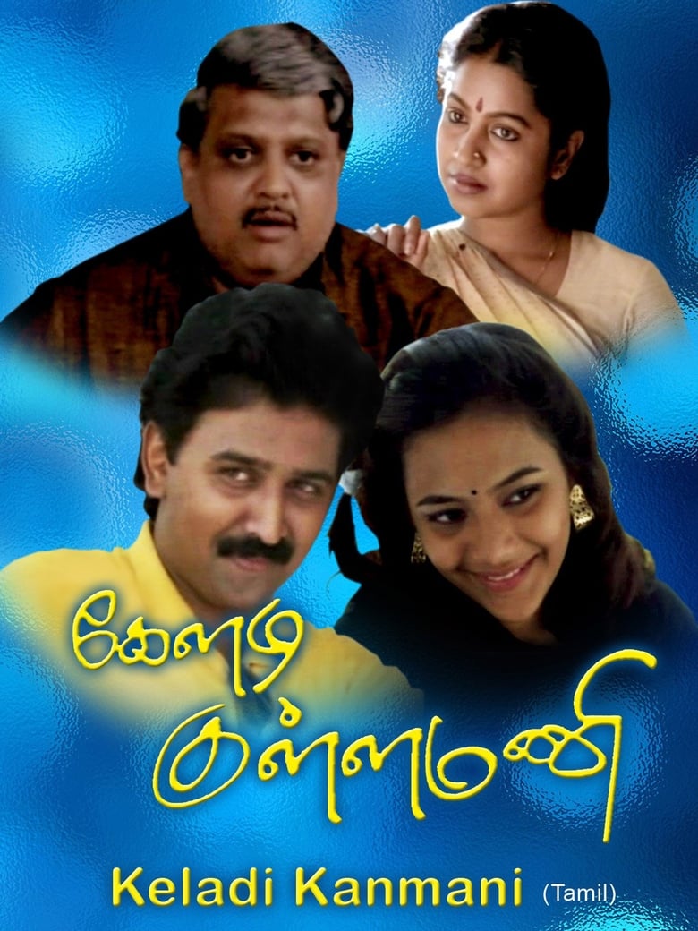 Poster of Keladi Kanmani