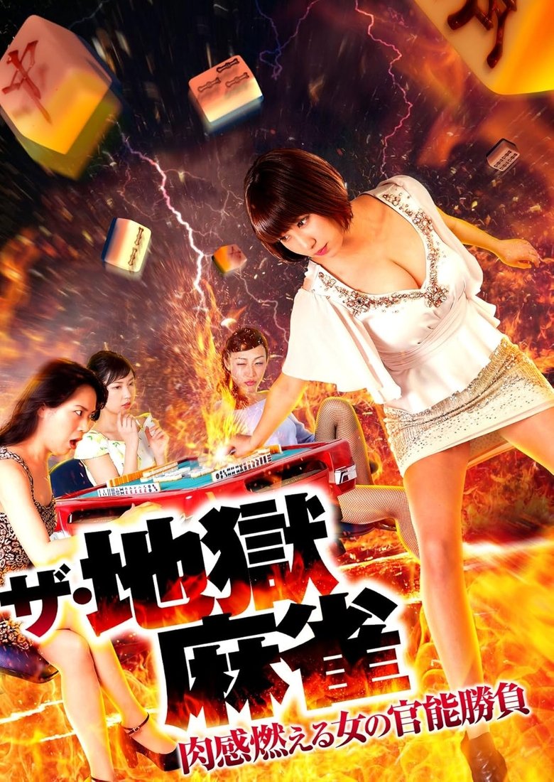 Poster of The Hell Mahjong