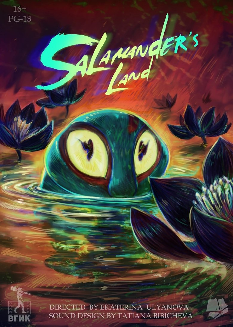 Poster of Земля саламандр