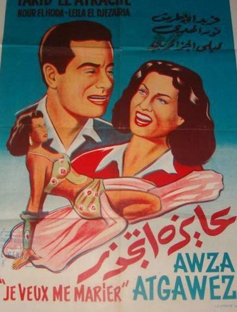 Poster of I Want To Get Married