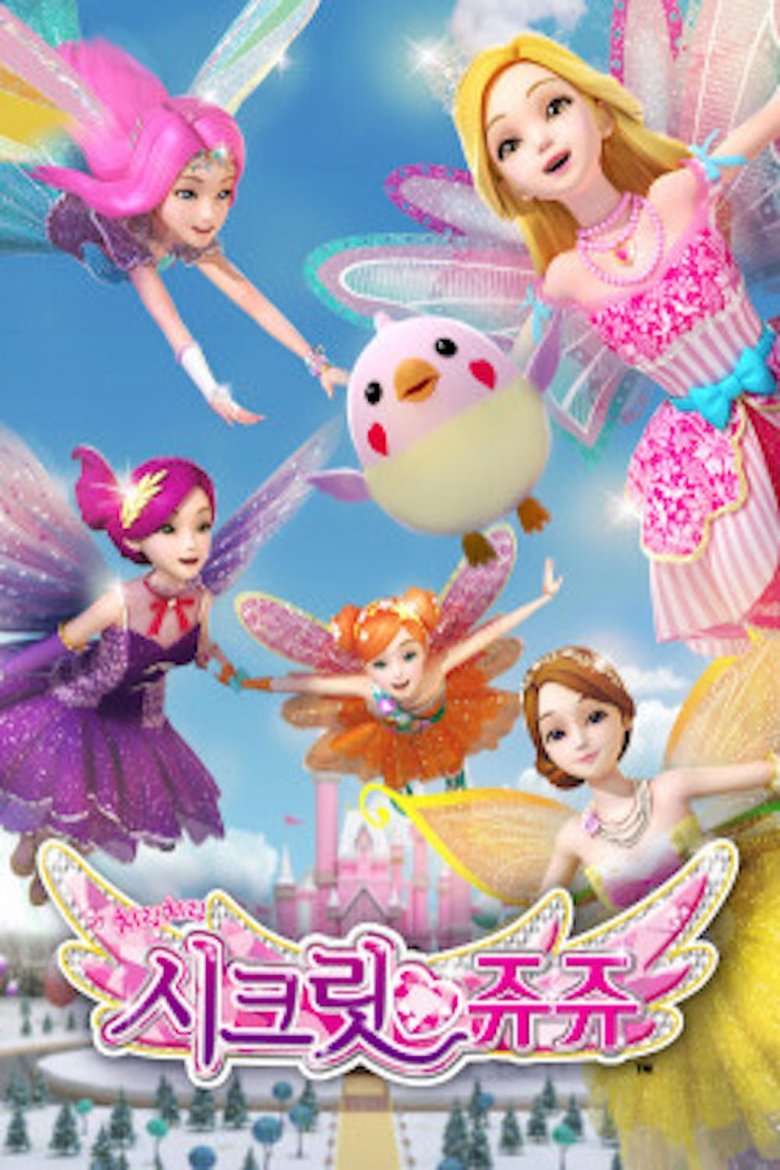 Poster of 치링치링 시크릿 쥬쥬