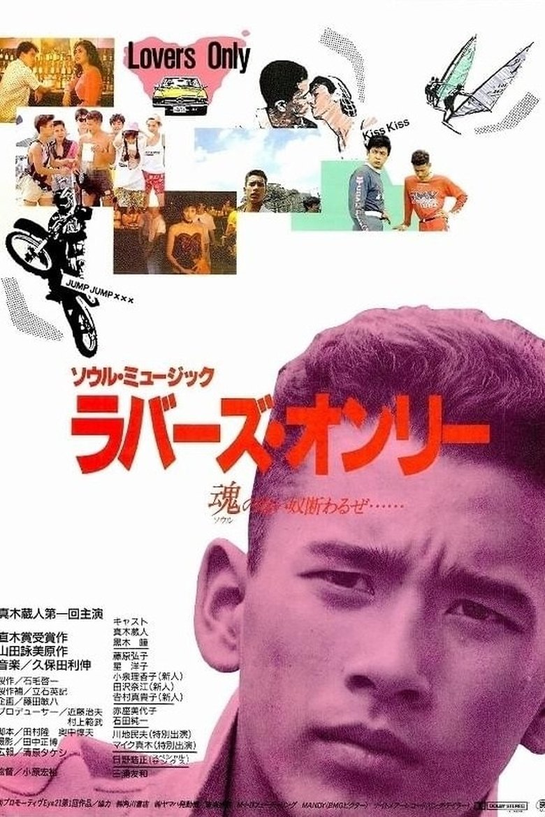 Poster of Soul Music: Lovers Only