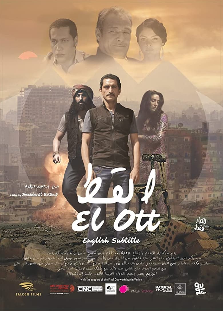 Poster of El ott