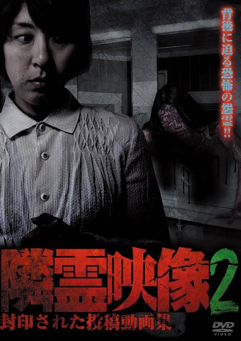 Poster of Neighbor Spirit Videos: Sealed Collection of Posted Videos Vol.2