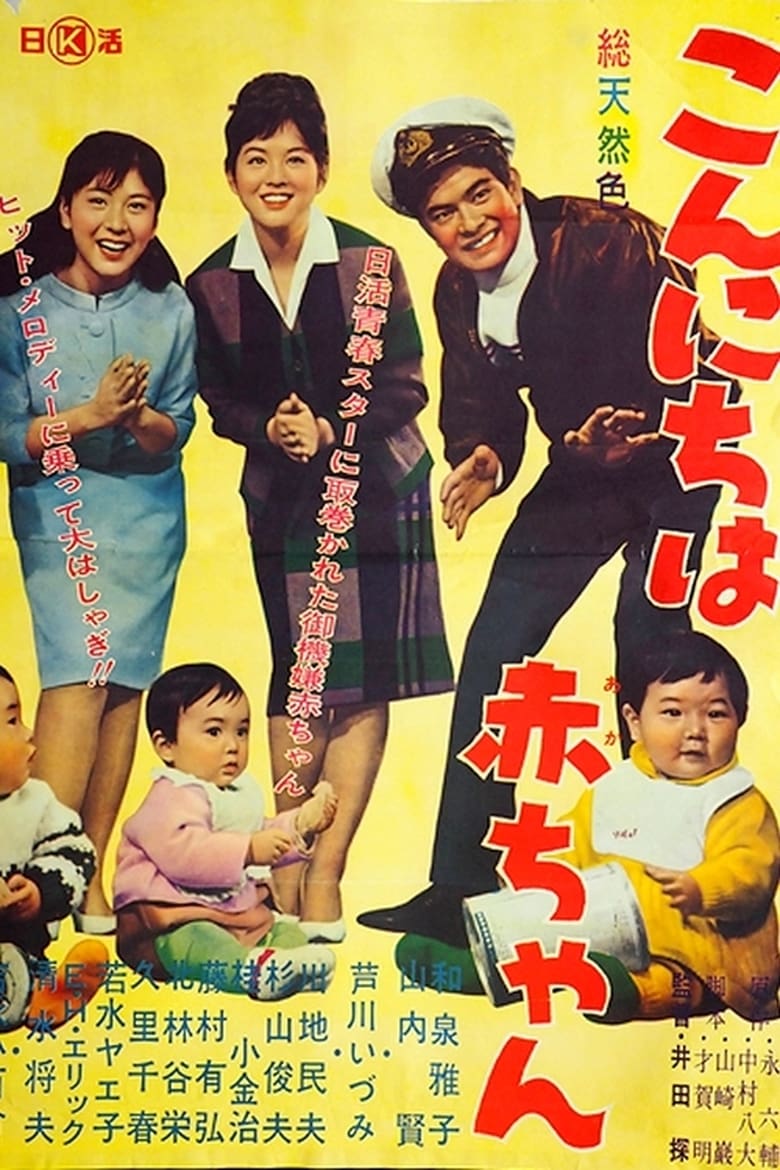 Poster of Welcome, My Baby