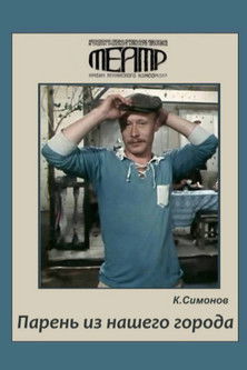 Poster of Lad from Our Town