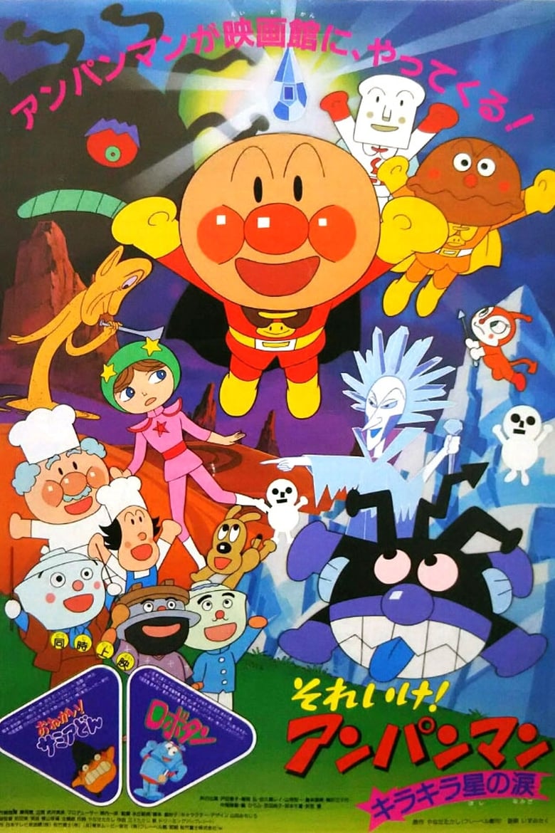 Poster of Go! Anpanman: The Shining Star's Tear