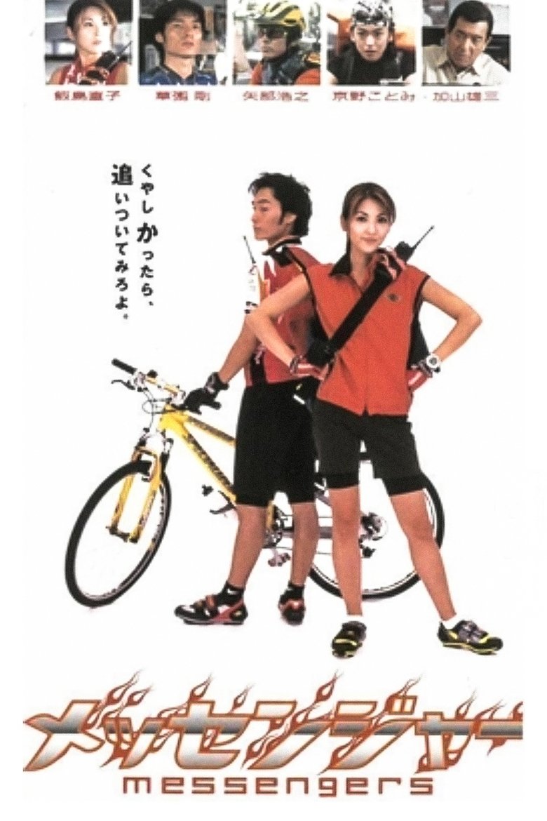 Poster of Messengers