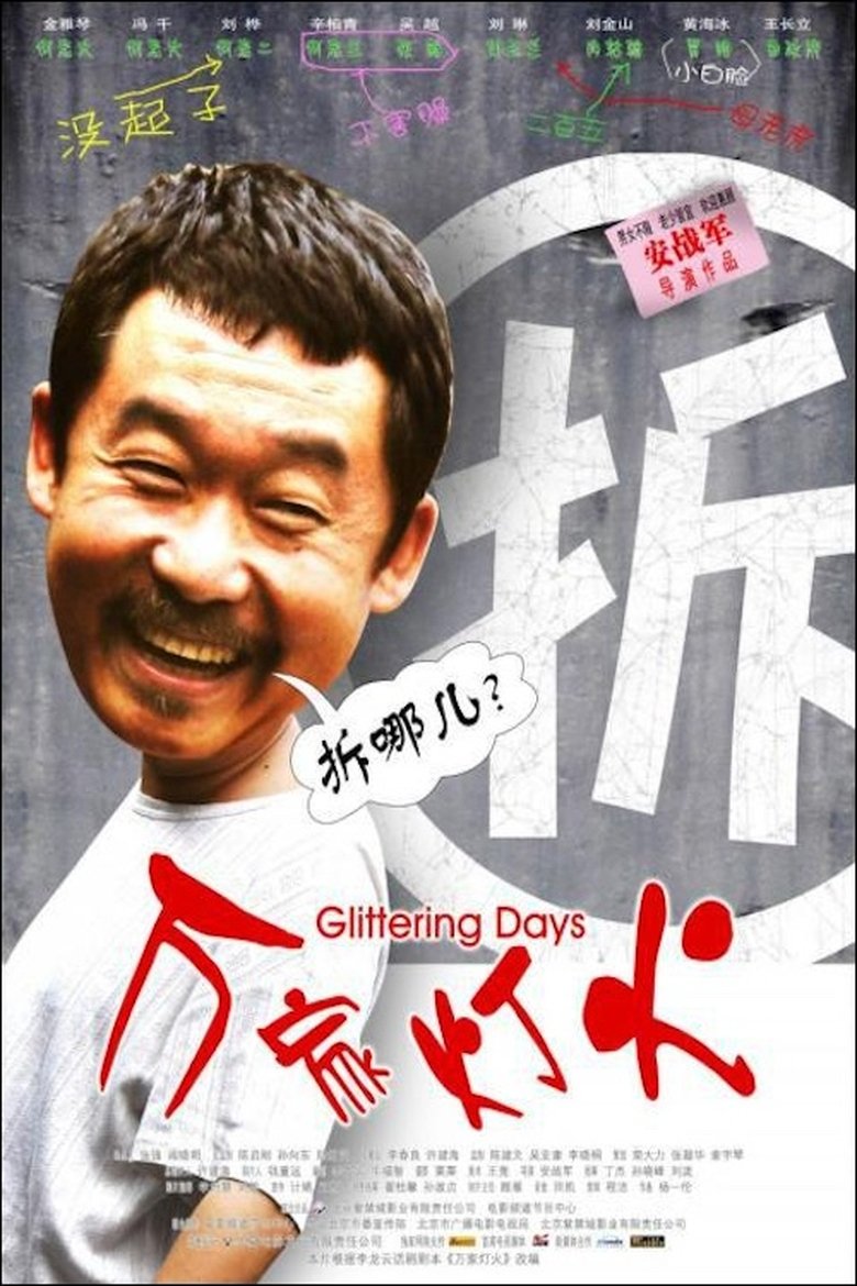 Poster of Glittering Days