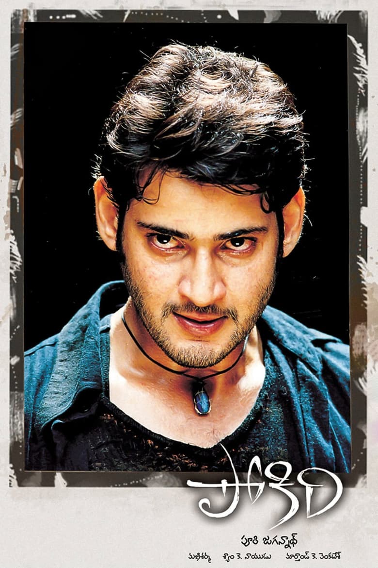 Poster of Pokiri