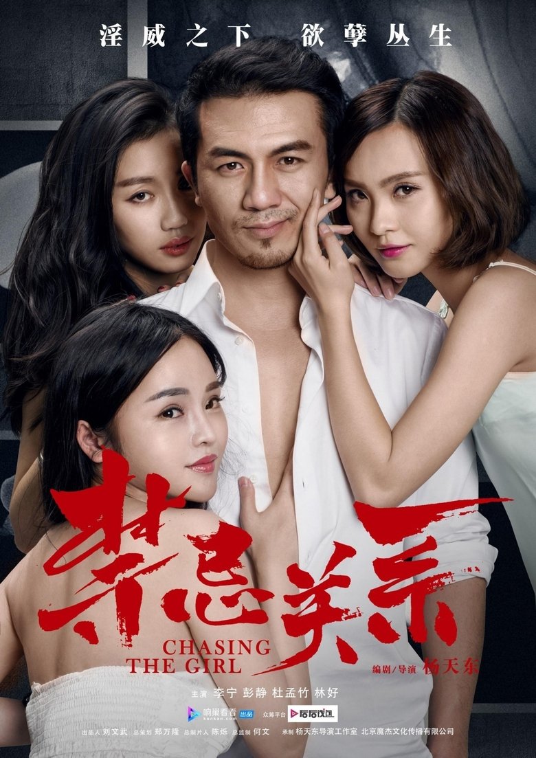 Poster of Chasing The Girl