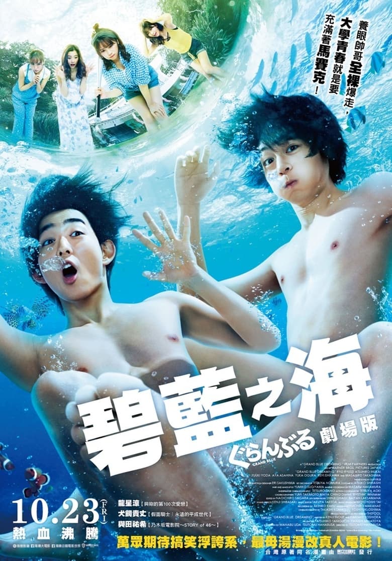 Poster of Grand Blue