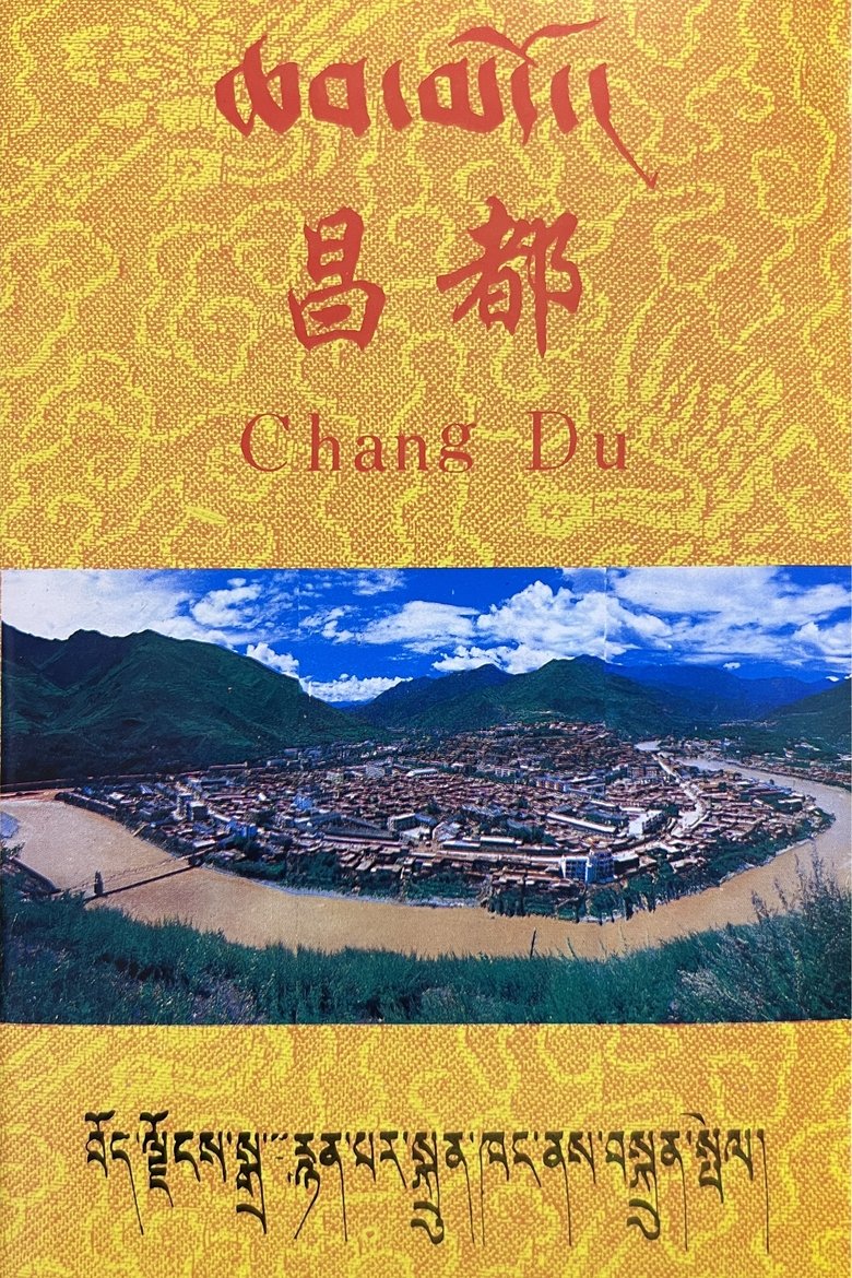 Poster of Chang Du