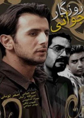 Poster of Roozegare Javani