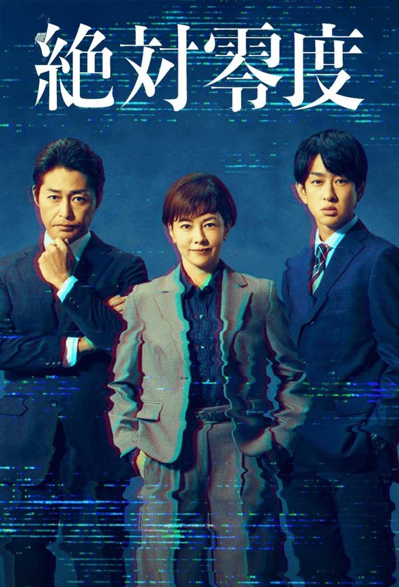 Poster of Episodes in Absolute Zero - Season 5 - Season 5